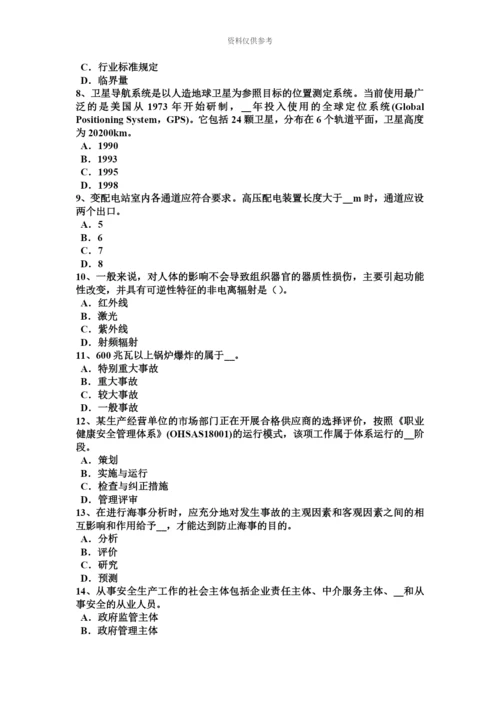 青海省安全工程师安全生产职工伤亡事故按伤害程度划分考试试卷.docx