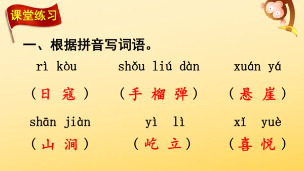 6 狼牙山五壮士    课件