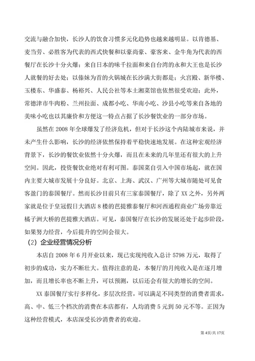 特色餐饮酒店美食广告宣传营销推广策划书
