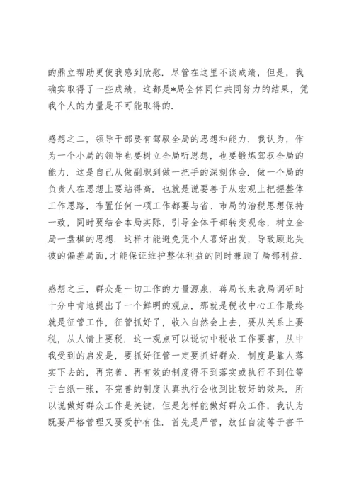 党员个人发言提纲.docx