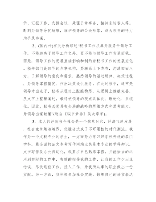 文秘专业毕业生论文开题报告范文.docx