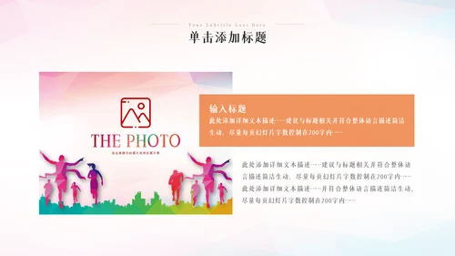 运动会秋春季运动会体育竞技健身锻炼PPT