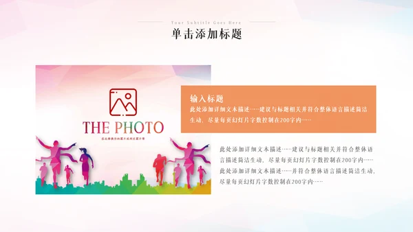 运动会秋春季运动会体育竞技健身锻炼PPT