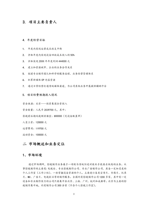 01-【经营计划】-07-公司年度经营计划方案【影视文化】.docx