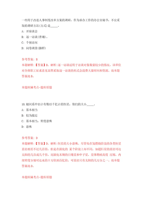 柳州市劳动人事争议仲裁院招考1名公益性岗位人员模拟考试练习卷和答案5