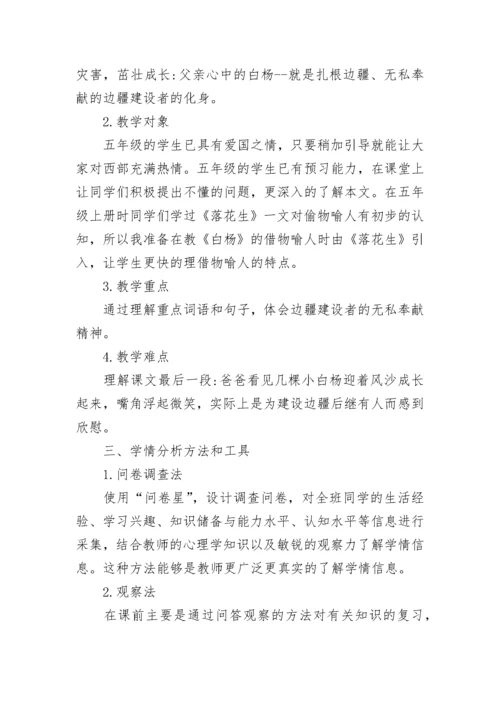 a1技术支持的学情分析方案小学语文最新精选三篇.docx