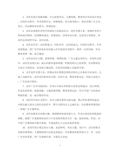 2023年硕士论文专家评语.docx