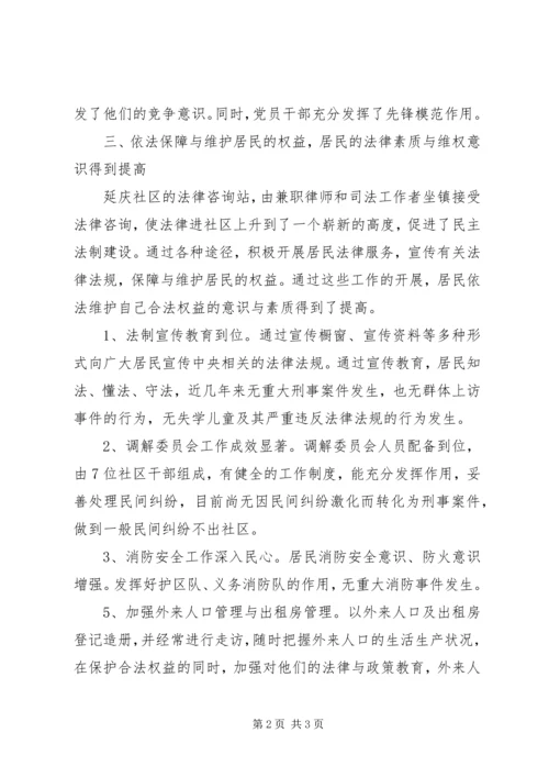 民主法治示范社区创建规划工作总结 (4).docx