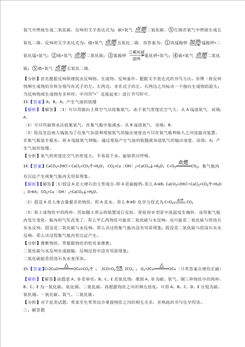 沪教版九年级上册化学2.1性质活泼的氧气