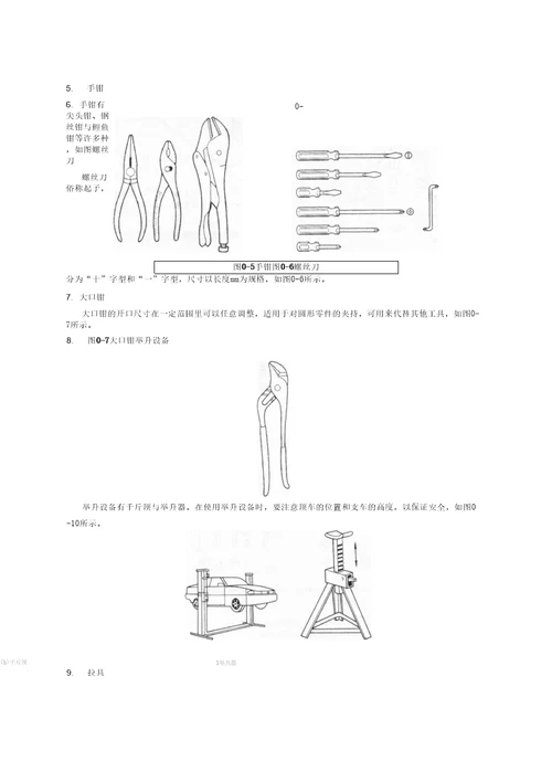 汽车底盘拆装实习指导书要点