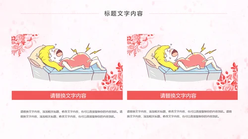 母婴护理孕妇保健护理妇产科动态PPT模板
