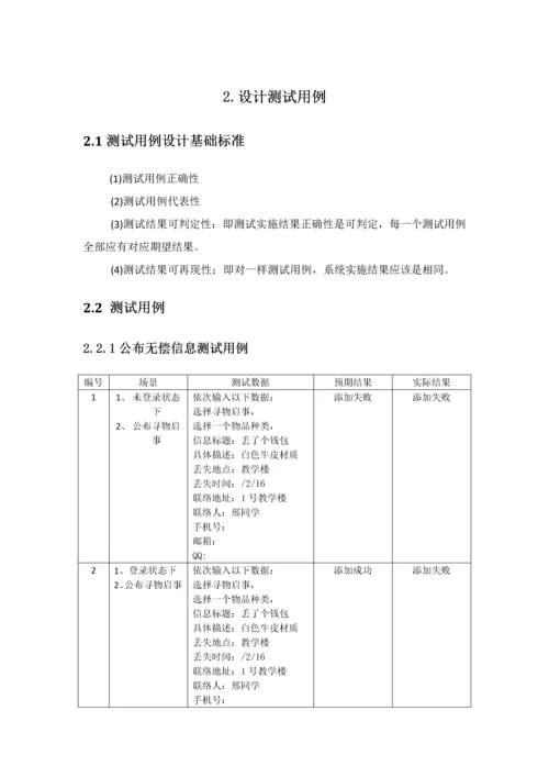 软件测试专业课程设计方案报告.docx