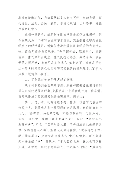 蓝鼎元的伦理思想探微论文.docx