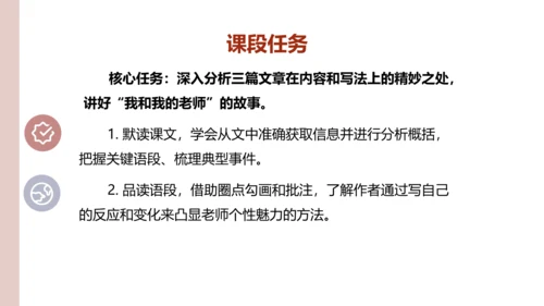 【统编版初中语文七年级上册第三单元】成长之光，师恩难忘 课件（共40张PPT）