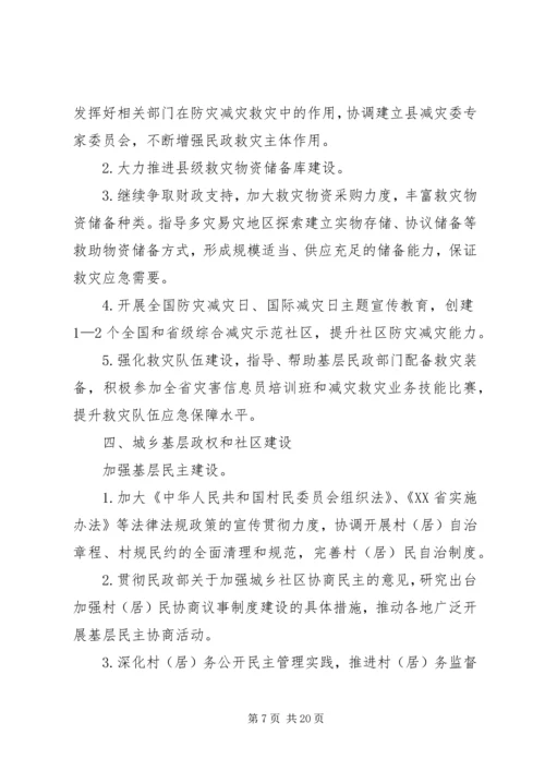 民政局来年工作计划.docx