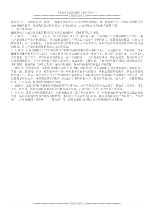 中国行业大全(可编辑修改word版).docx