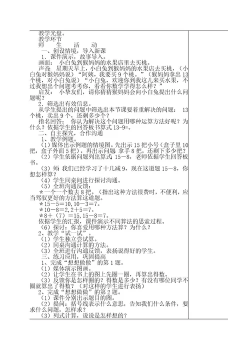 一年级数学下册减法教案苏教版