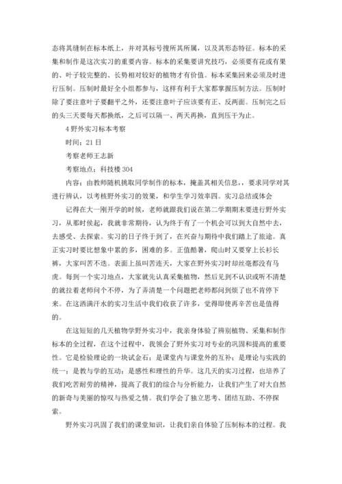 植物学实习报告范文8篇.docx