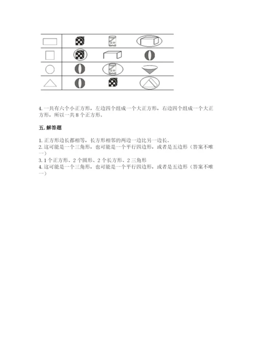 西师大版一年级下册数学第三单元 认识图形 测试卷【培优】.docx