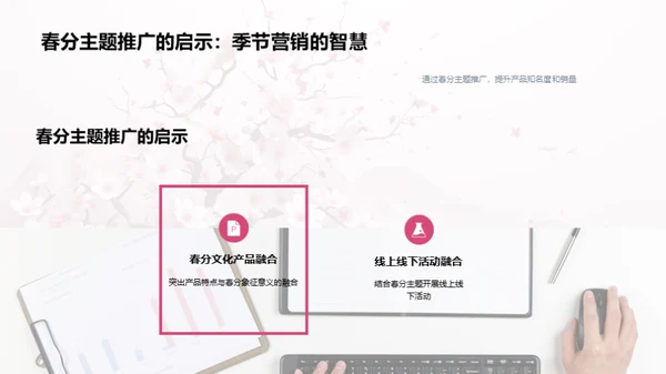 春分营销策略解析