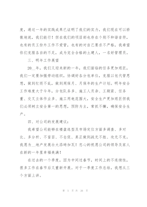 项目经理工作年终总结.docx