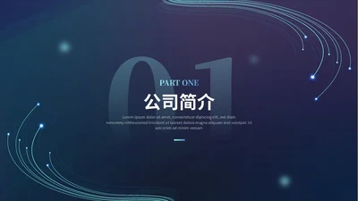 简约科技风线条互联网商业计划书产品介绍产品发布ppt模板