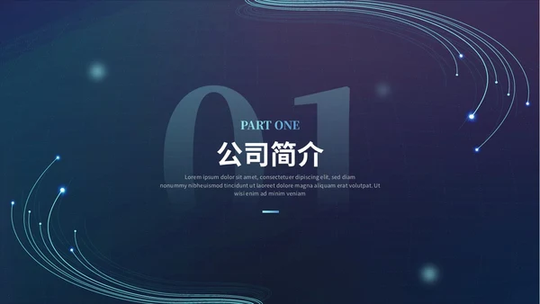 简约科技风线条互联网商业计划书产品介绍产品发布ppt模板