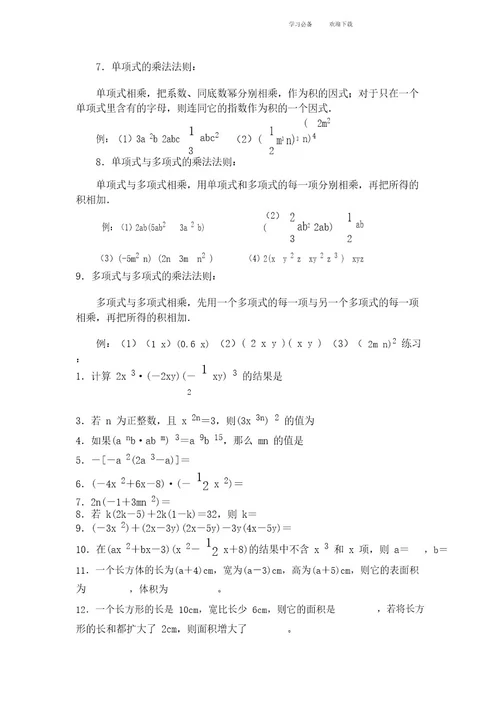 整式的乘法与因式分解知识点