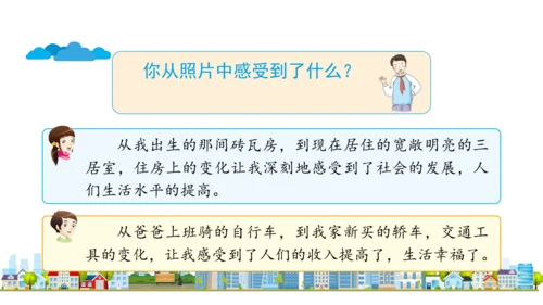 四下12   家乡的喜与忧课件（32张PPT)（全一课）