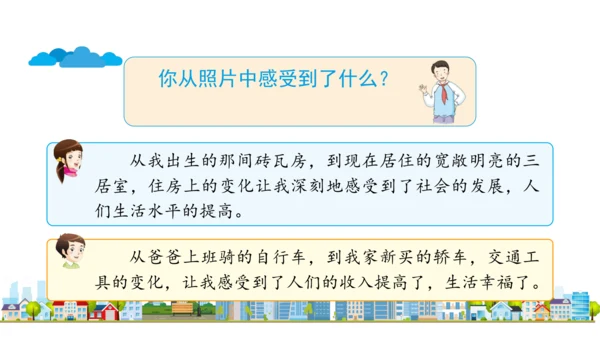 四下12   家乡的喜与忧课件（32张PPT)（全一课）