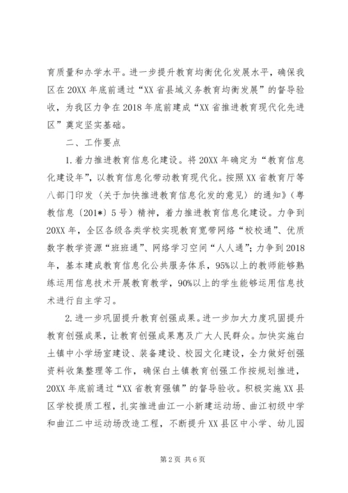 教育局教育工作计划范文 (2).docx