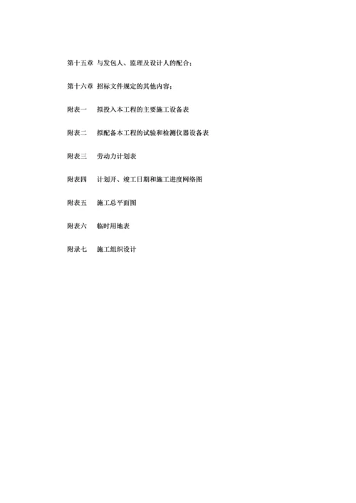 残疾人托养服务中心建设项目施工组织设计.docx