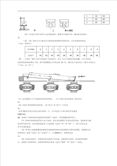 安徽省淮北市五校学八年级物理上学期期中联考试题新人教