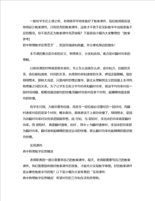 教案参考高中物理教学反思范文