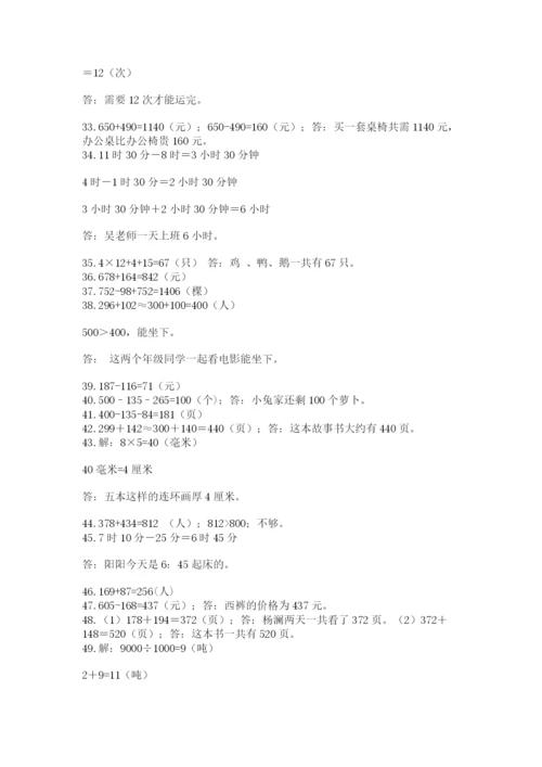 小学三年级数学应用题50道附答案【综合题】.docx