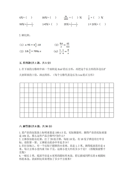 小升初六年级下册数学期末测试卷带答案（新）