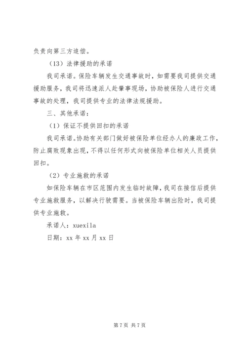 保险服务承诺书.docx