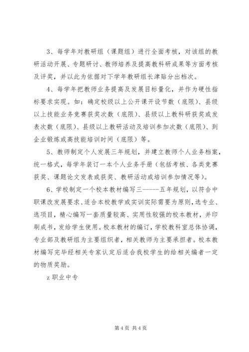 职业中专校本研训实施方案.docx