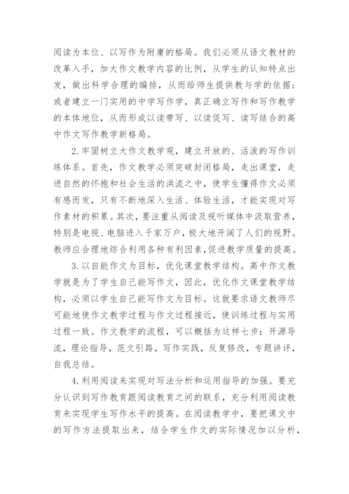 浅谈高中语文教育论文范文.docx