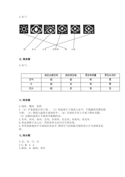 教科版小学三年级上册科学期末测试卷（中心小学）.docx