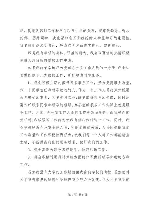 办公室科员竞聘演讲稿范文.docx