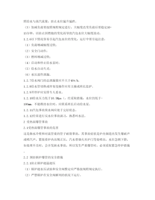【精编】《安全管理论文》之保证锅炉安全稳定运行.docx