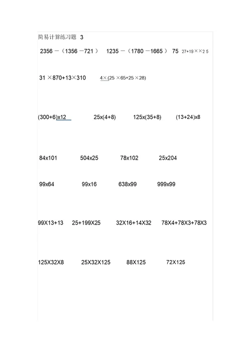 四年级数学下册简便运算专题练习