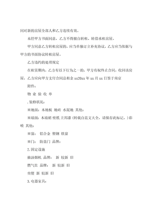房屋续租合同模板简单七篇