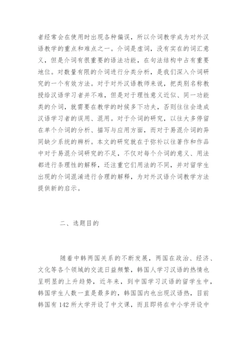本科毕业生学位论文开题报告.docx