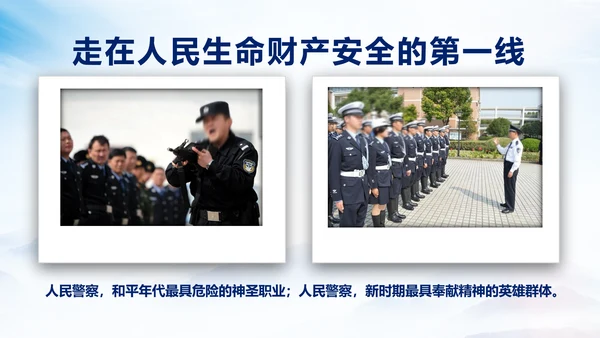 庄严大气警员风采公安警察工作汇报PPT模板
