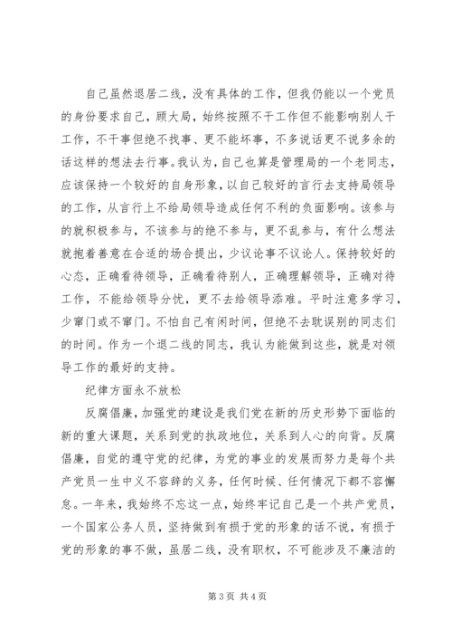 事务管理局调研员某年有作为述职述廉报告范文.docx
