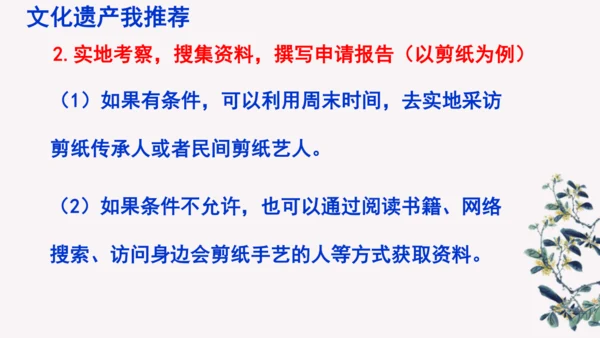 部编版八上语文第六单元综合性学习《身边的文化遗产》同步课件