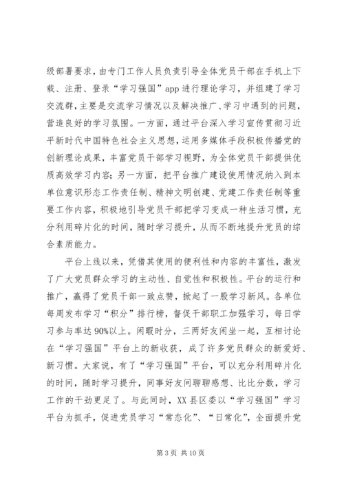 学习强国平台心得7篇.docx