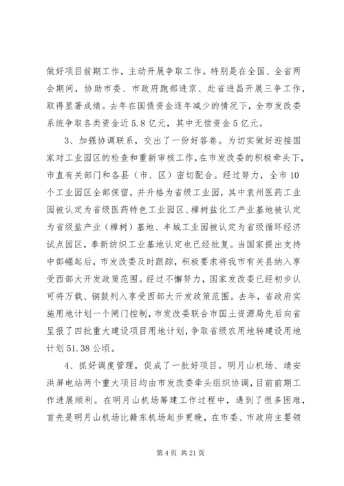 副市长发展改革工作会议讲话.docx